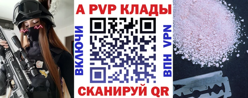 A-PVP мука  закладка  Славгород 