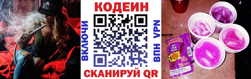 Кодеин напиток Lean (лин)  Славгород 
